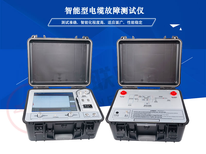 YLDL-2016智能電纜故障測試儀